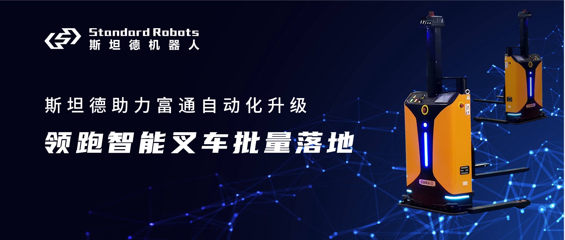 思坦德自动化